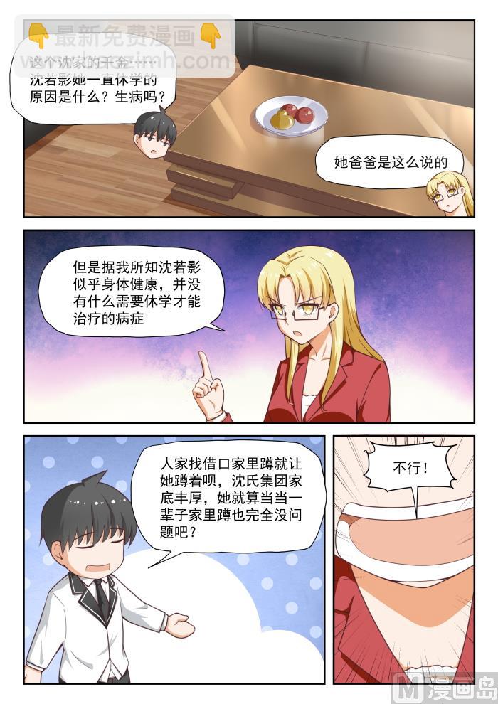 第286话 沈若影-第289话