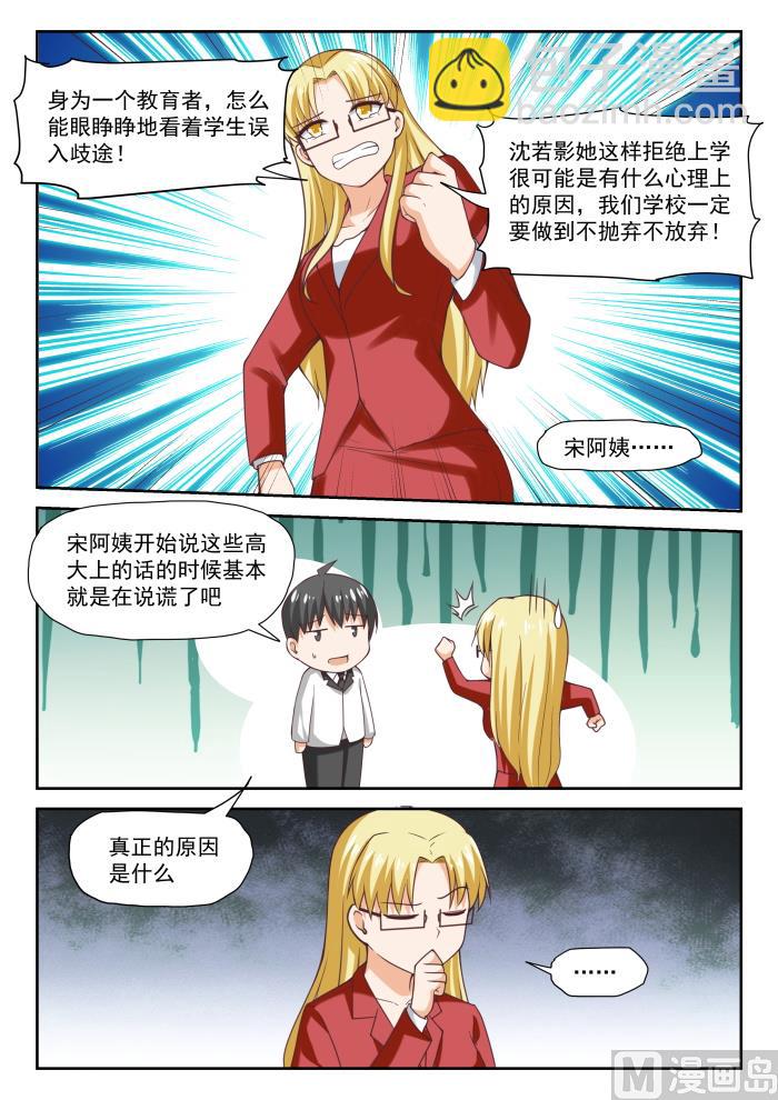 第286话 沈若影-第289话