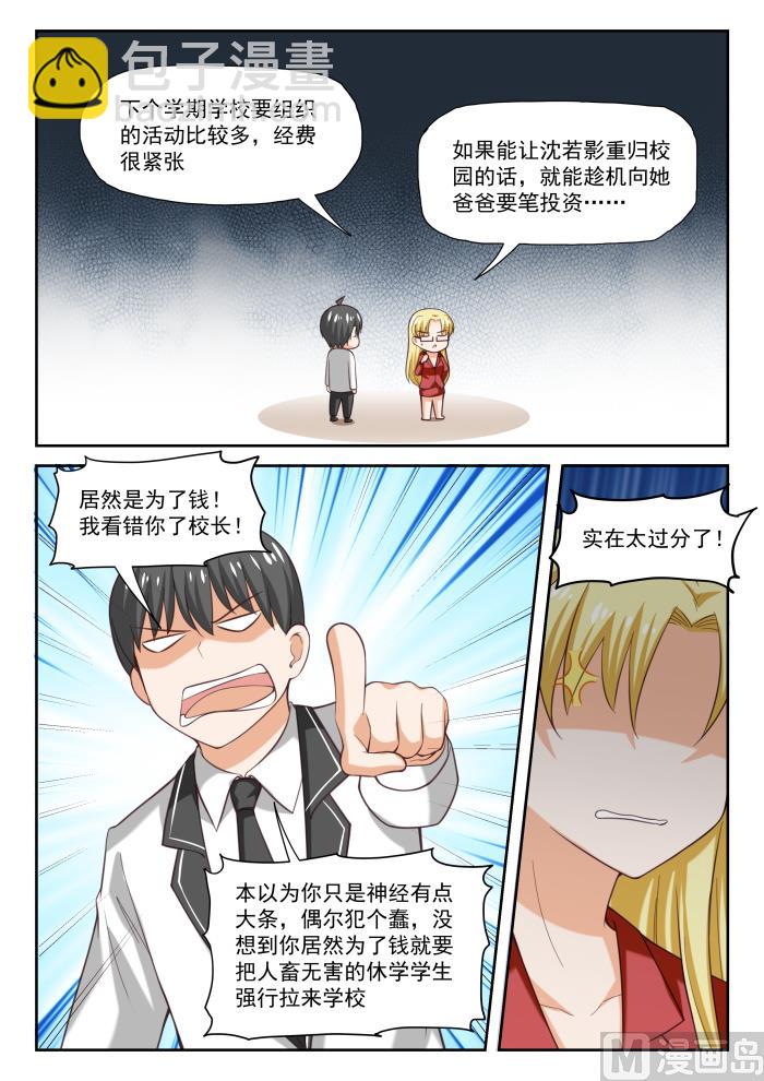 第286话 沈若影-第289话