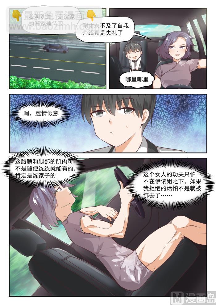 第288话 禁止接触-第291话