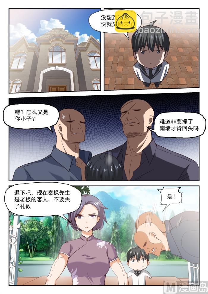 第288话 禁止接触-第291话