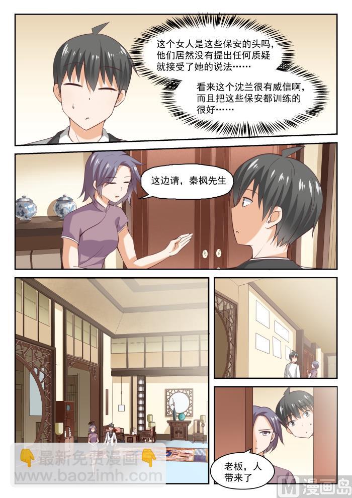 第288话 禁止接触-第291话