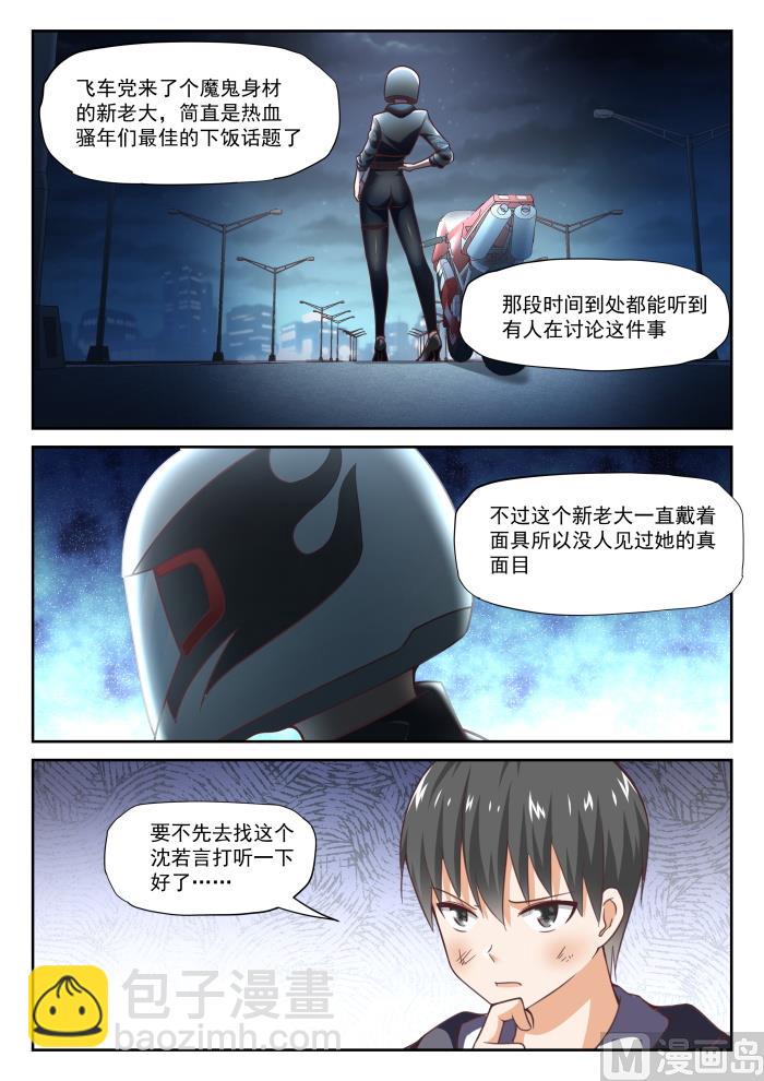 第290话 沈若言-第293话