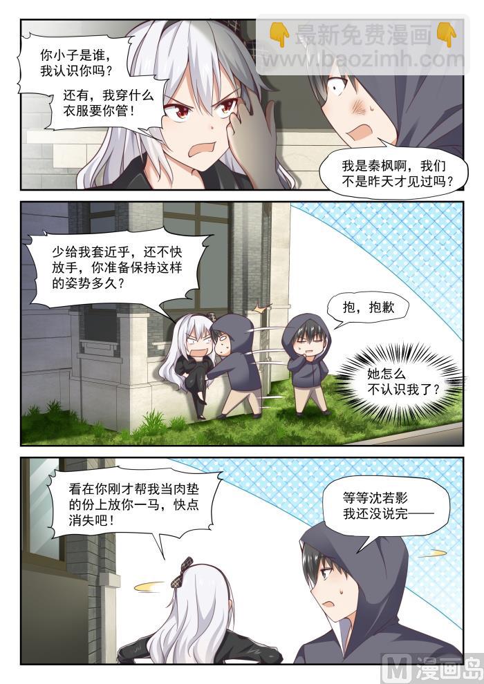 第290话 沈若言-第293话