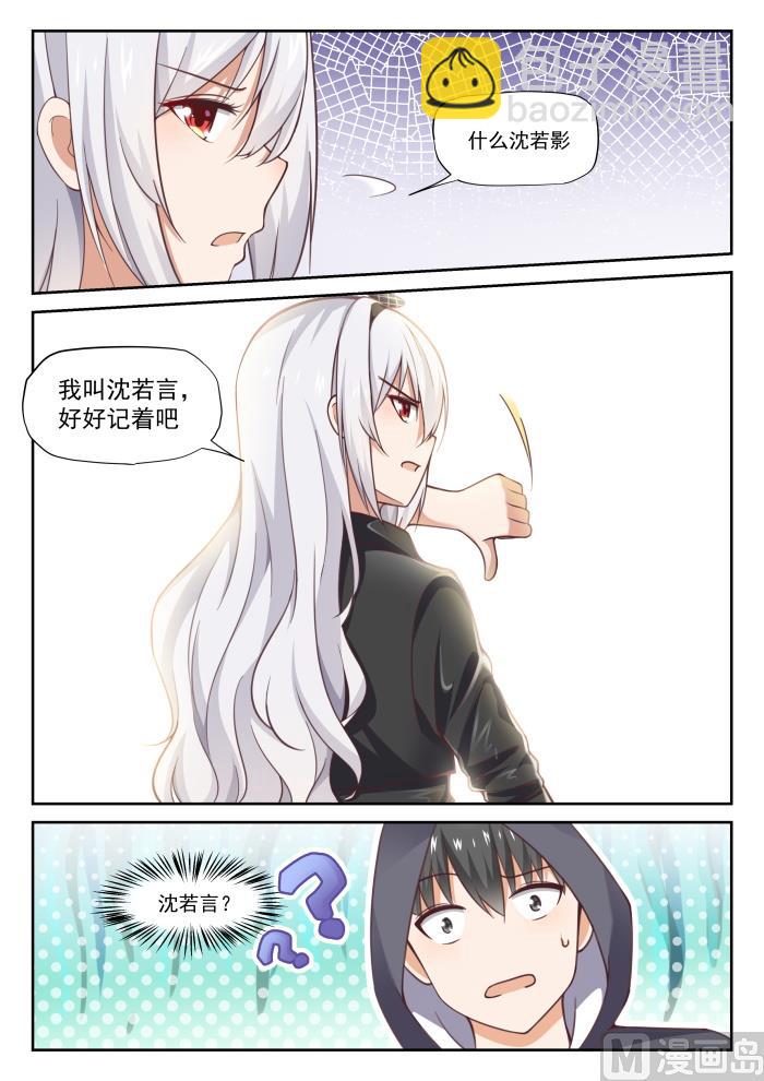 第290话 沈若言-第293话