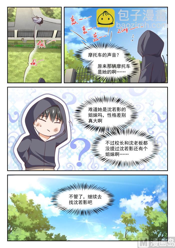第290话 沈若言-第293话