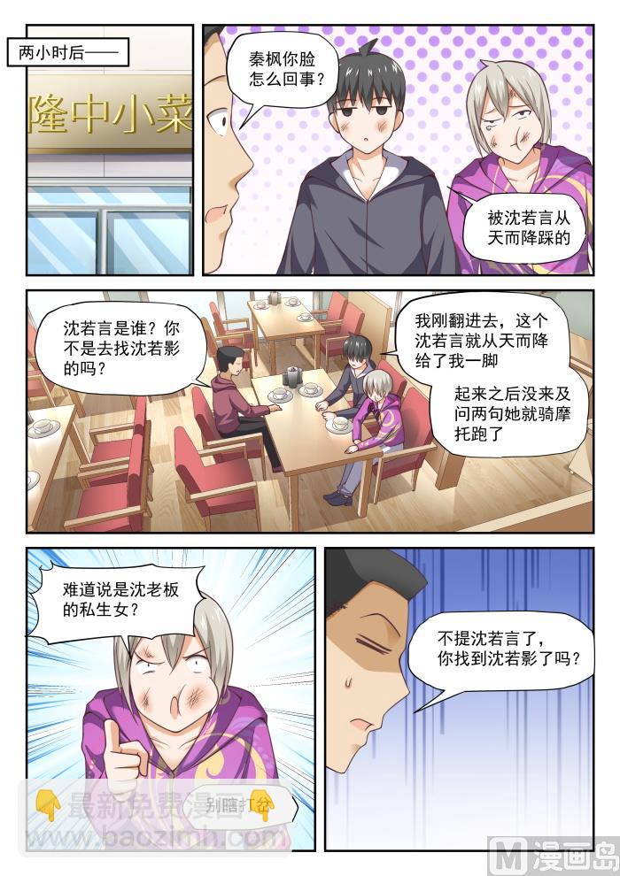 第290话 沈若言-第293话