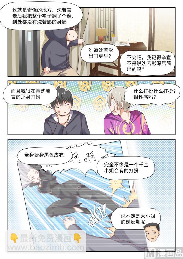 第290话 沈若言-第293话
