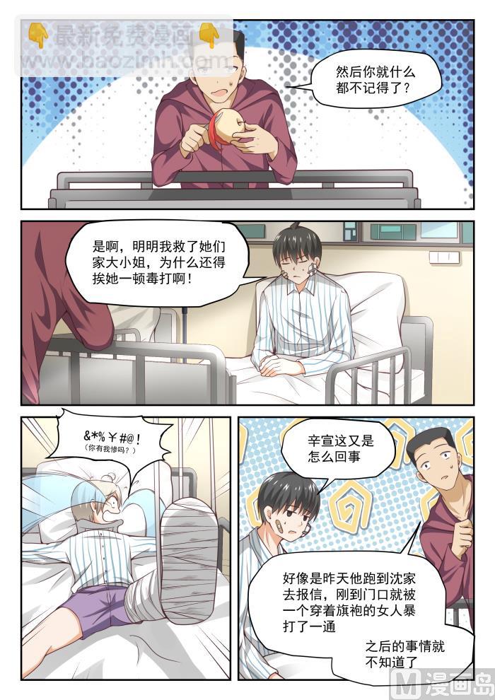 第294话 痛击队友-第297话