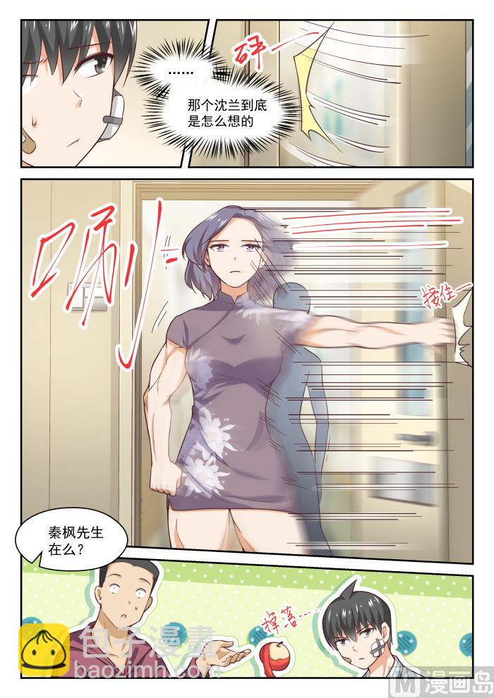 第294话 痛击队友-第297话