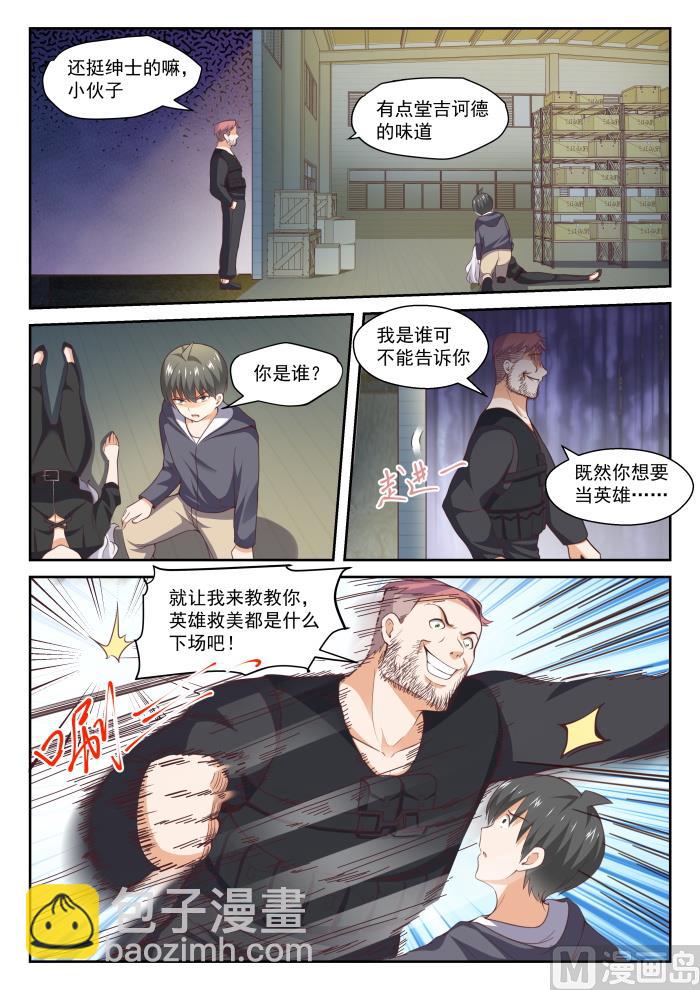 第294话 痛击队友-第297话