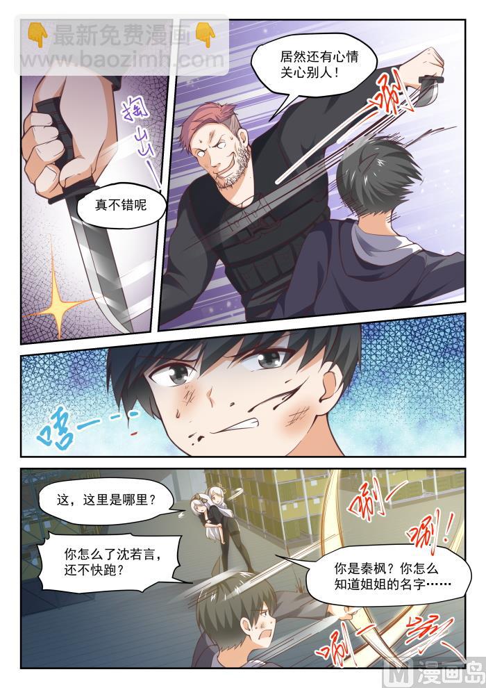 第294话 痛击队友-第297话