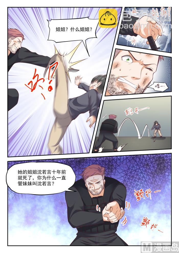 第294话 痛击队友-第297话