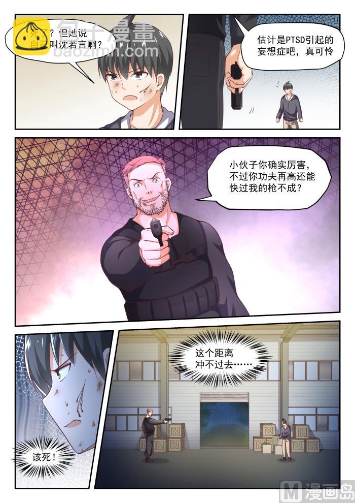第294话 痛击队友-第297话