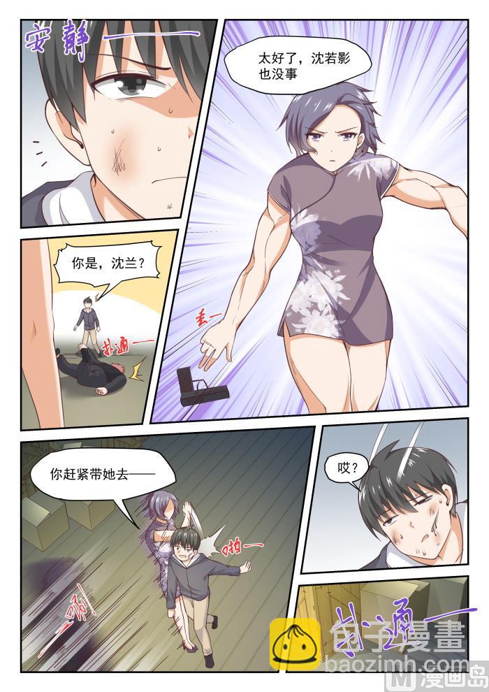 第294话 痛击队友-第297话