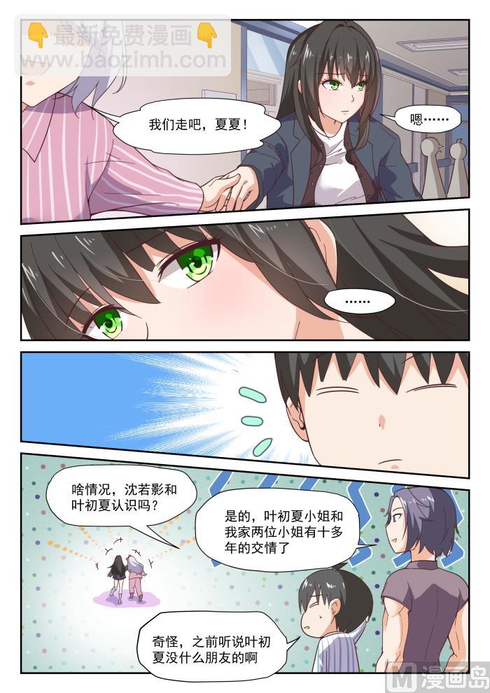 第296话 闺蜜-第299话
