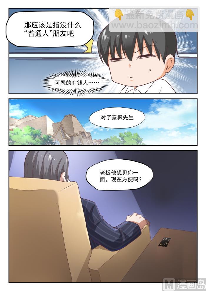 第296话 闺蜜-第299话