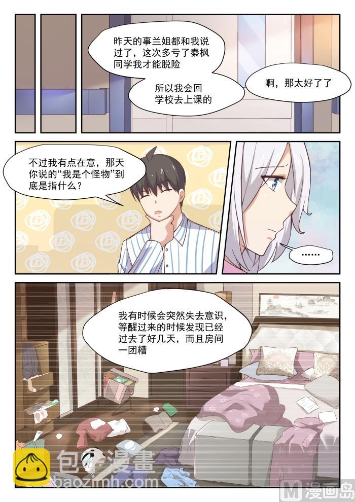 第296话 闺蜜-第299话