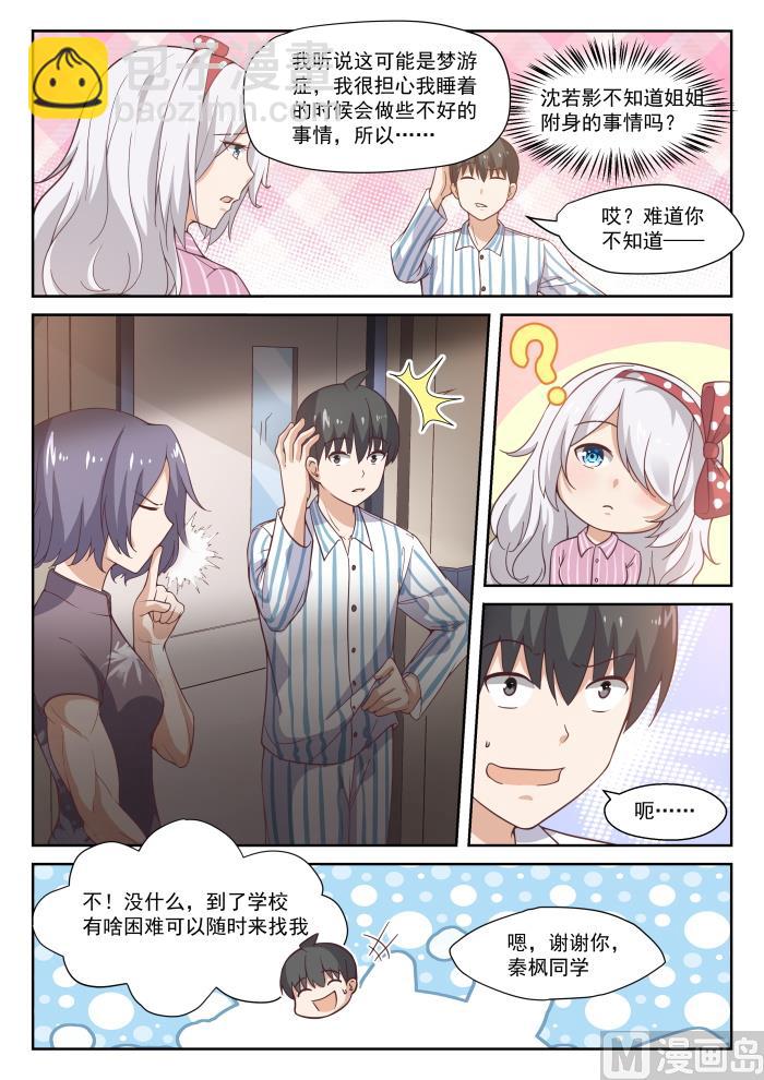 第296话 闺蜜-第299话