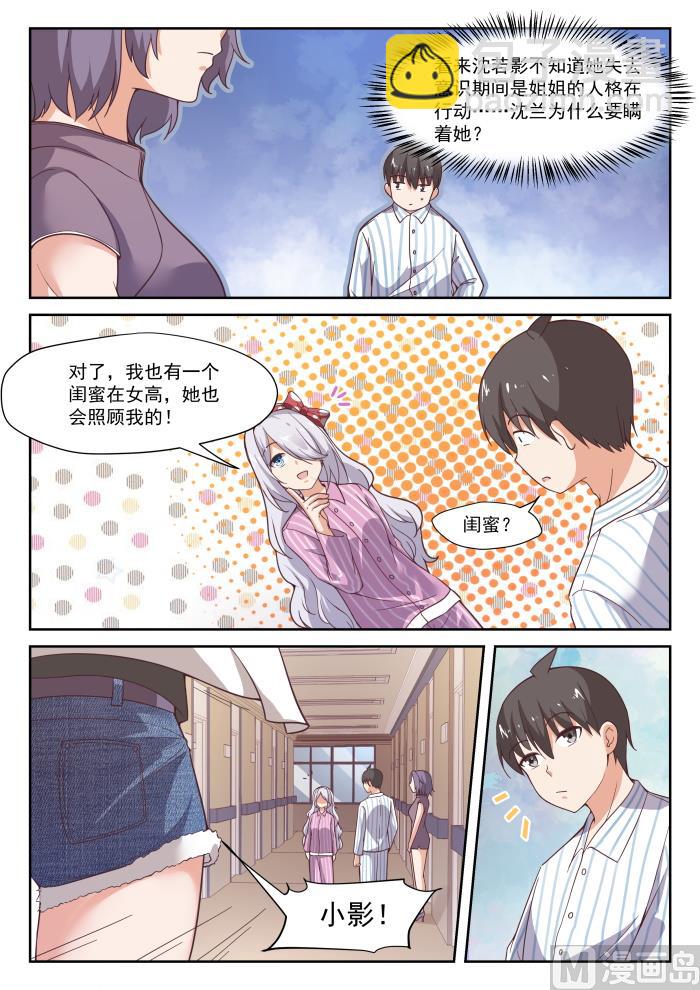 第296话 闺蜜-第299话