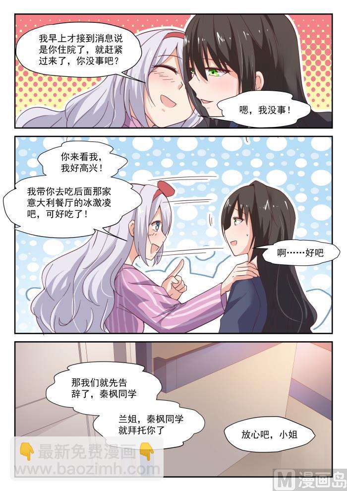 第296话 闺蜜-第299话