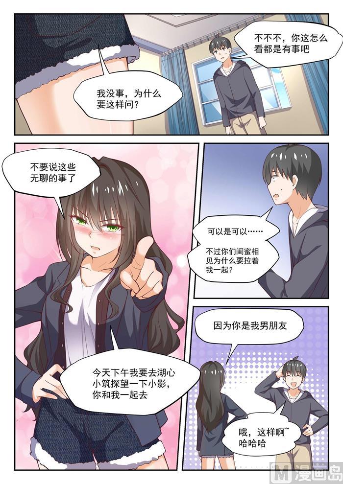 第300话 男朋友与哥哥-第303话