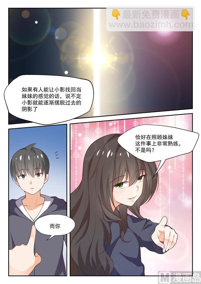 第300话 男朋友与哥哥-第303话