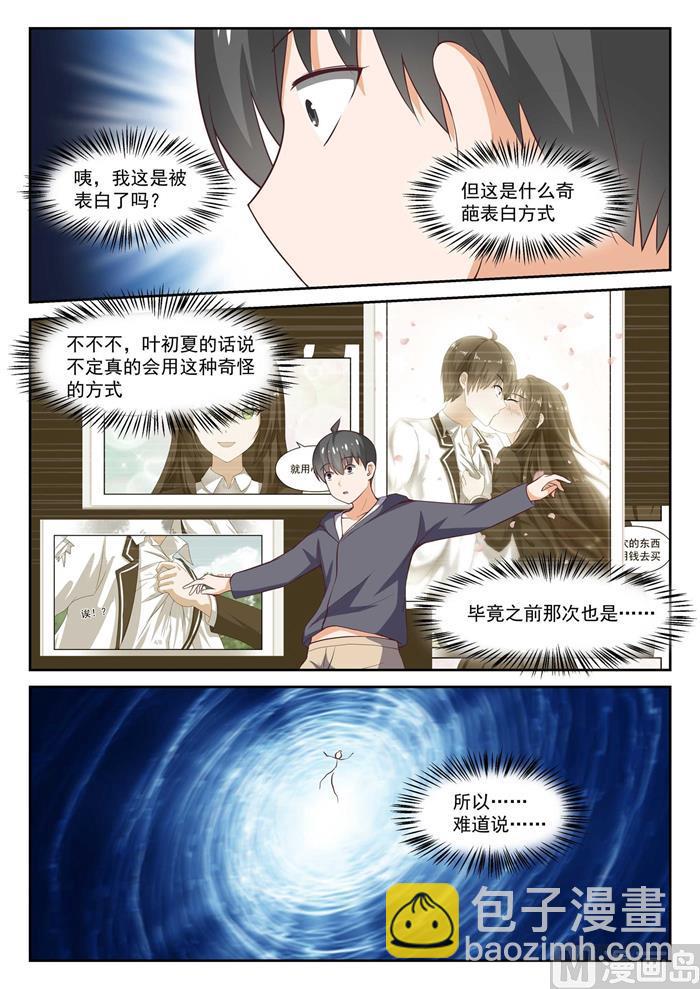 第300话 男朋友与哥哥-第303话