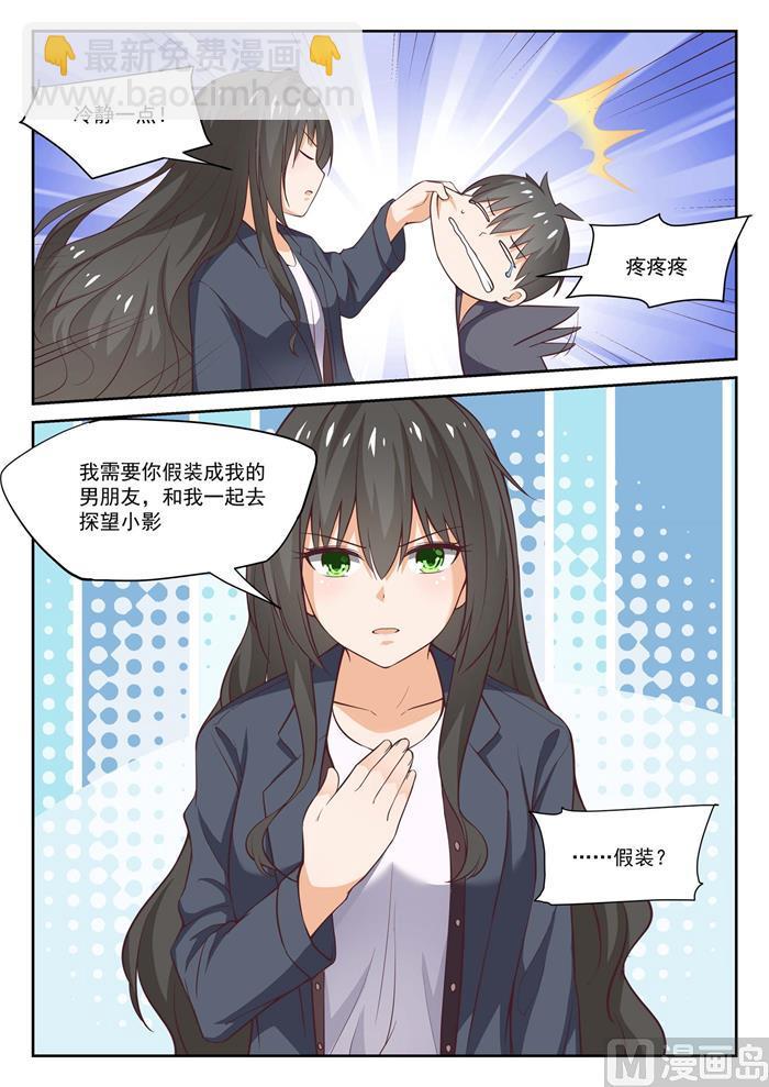 第300话 男朋友与哥哥-第303话