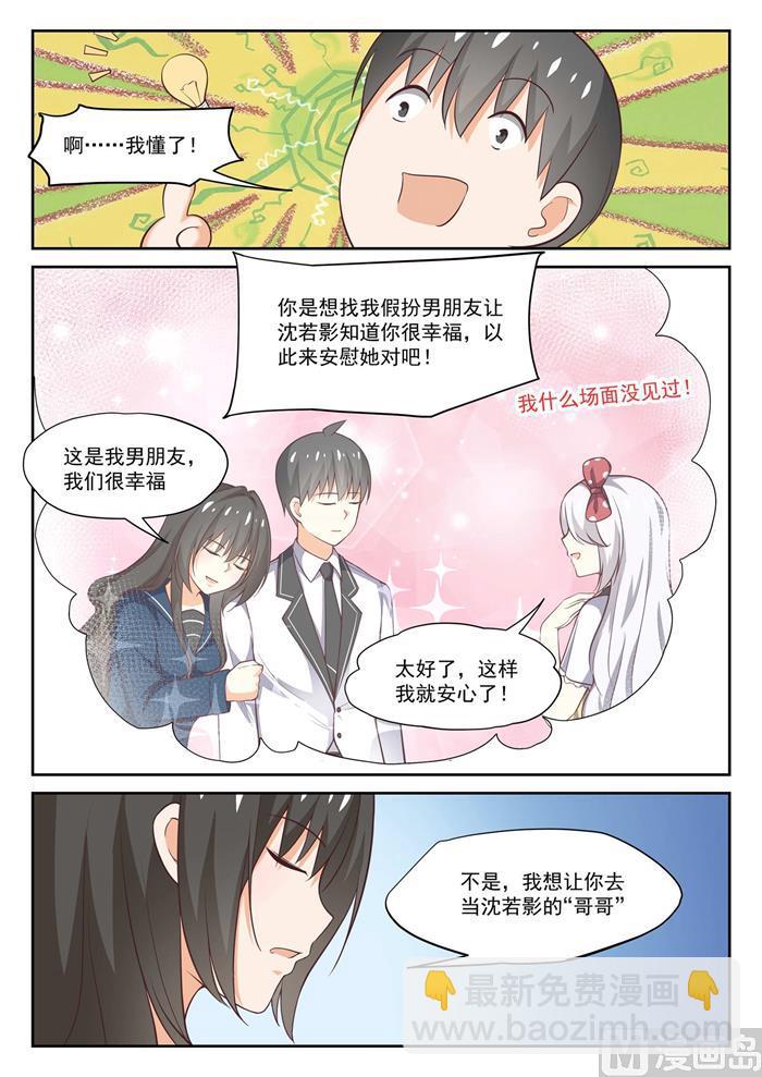 第300话 男朋友与哥哥-第303话