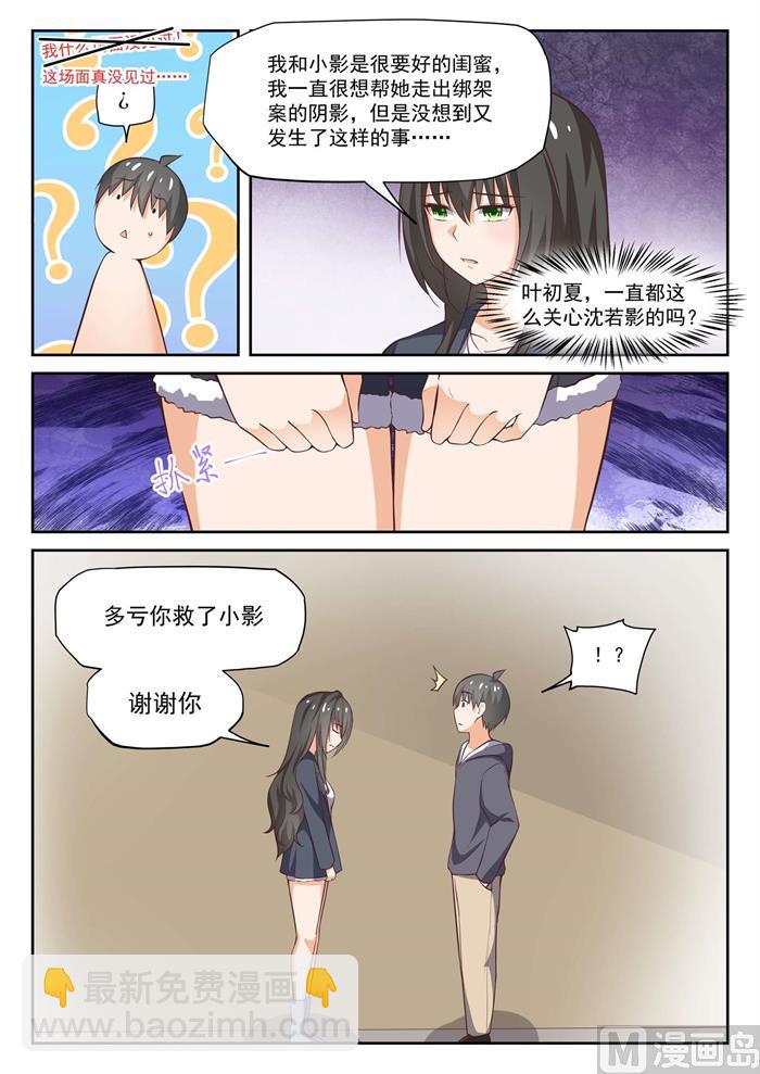 第300话 男朋友与哥哥-第303话