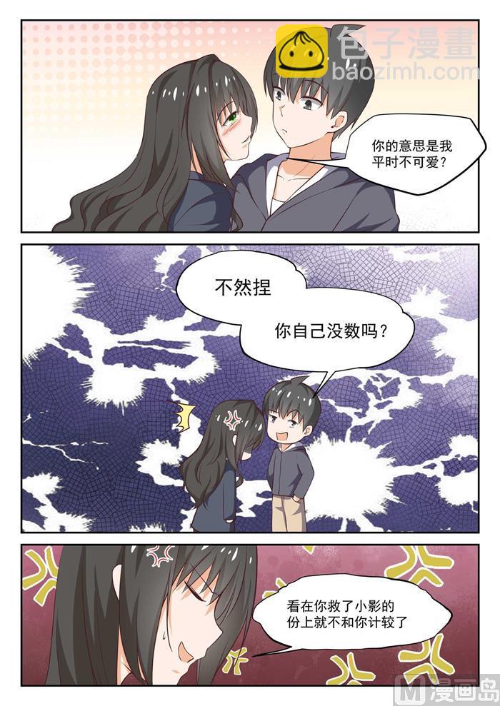 第300话 男朋友与哥哥-第303话
