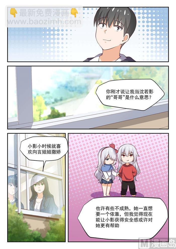 第300话 男朋友与哥哥-第303话