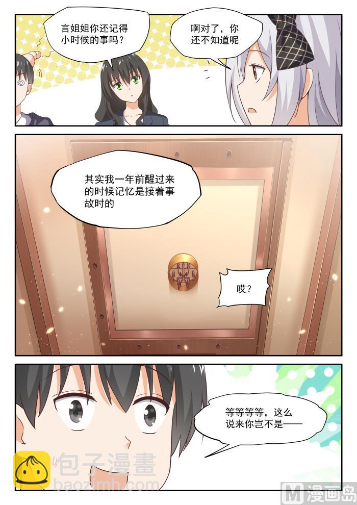 第302话 沈若言很成熟-第305话