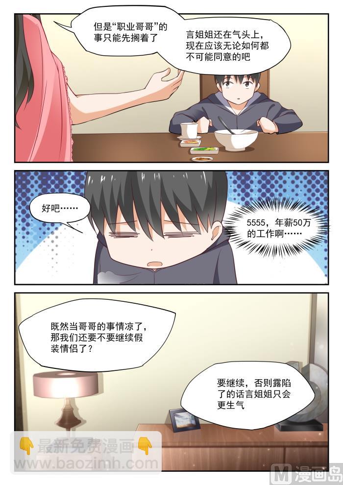 第304话 立刻兑现-第307话