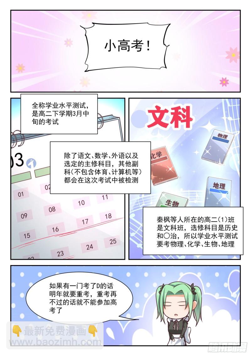 第306话 小高考临近-第309话