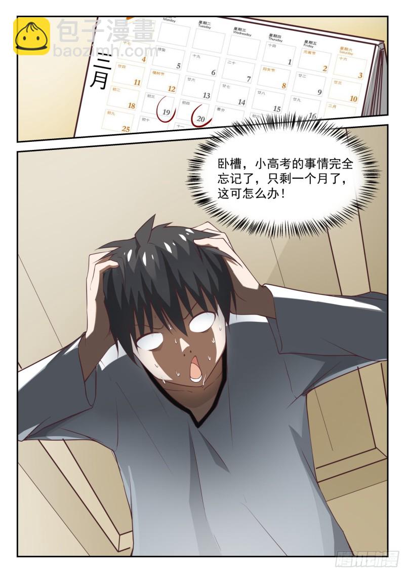 第306话 小高考临近-第309话