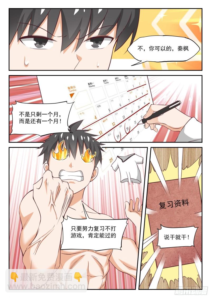 第306话 小高考临近-第309话