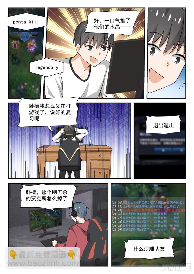 第306话 小高考临近-第309话