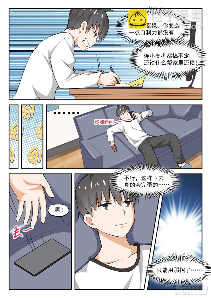 第306话 小高考临近-第309话