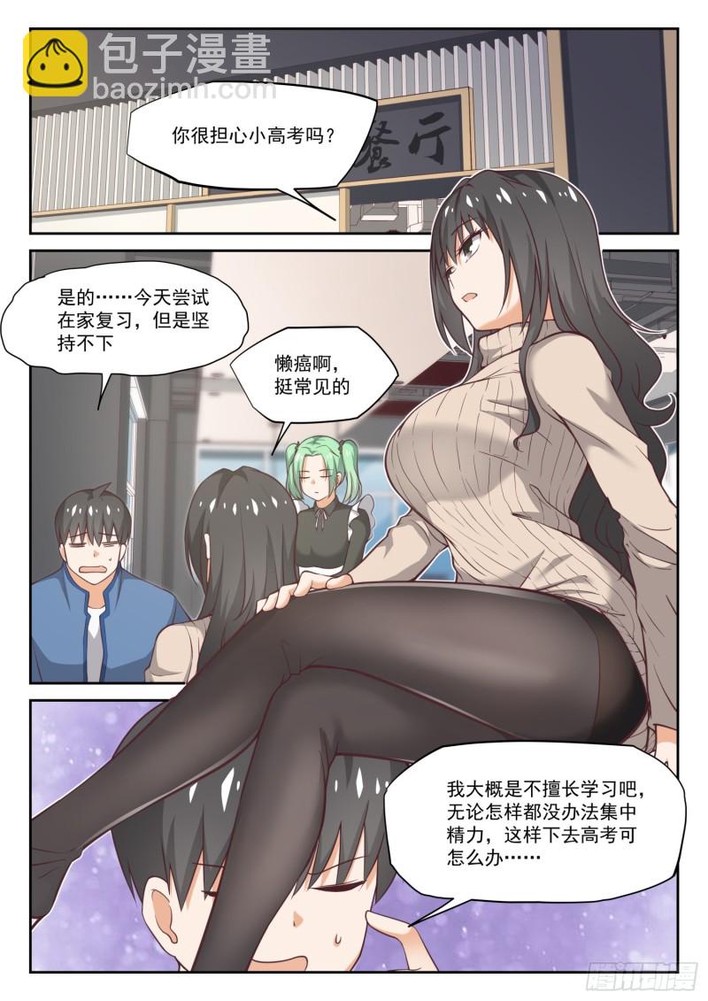 第306话 小高考临近-第309话