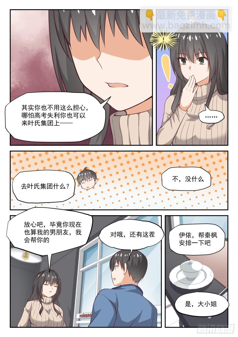 第306话 小高考临近-第309话