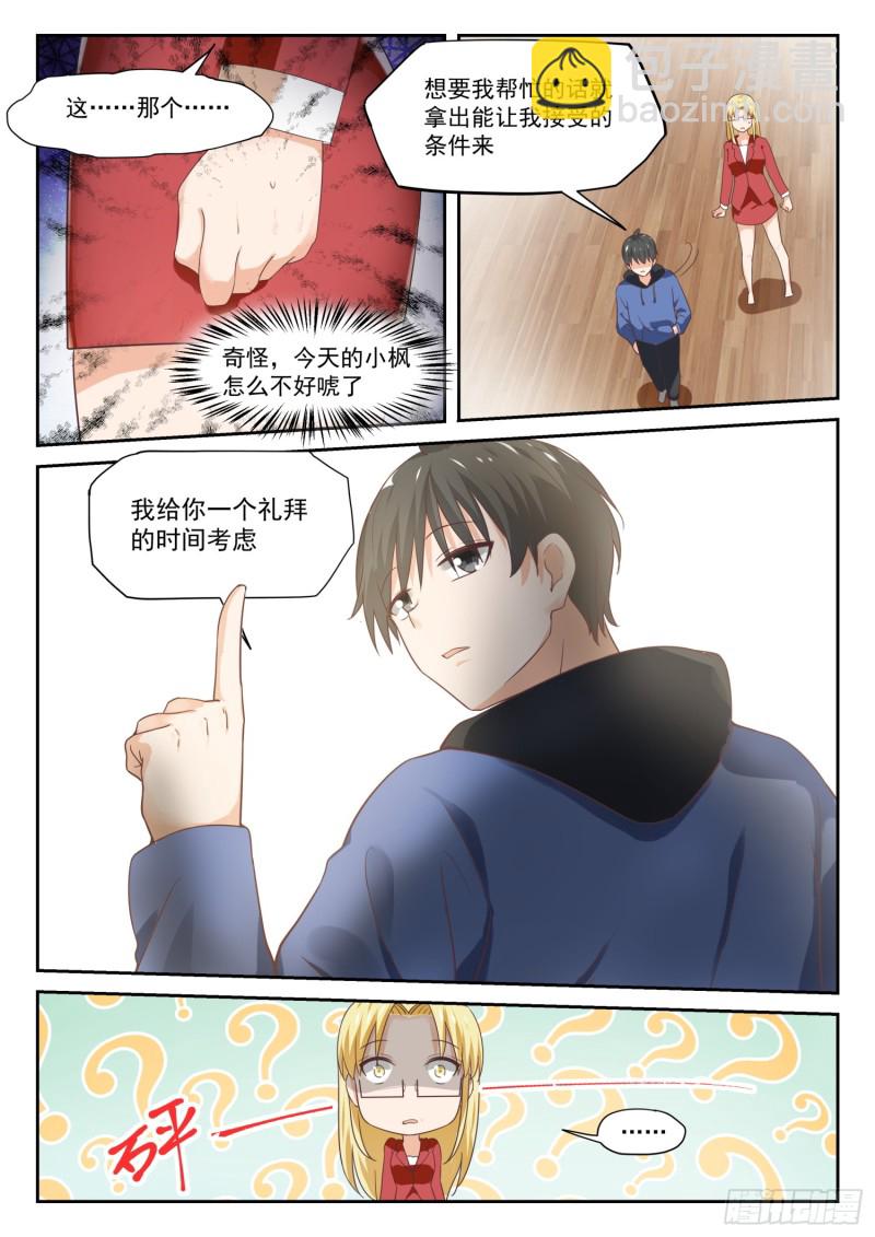 第310话 人善被人欺-第313话