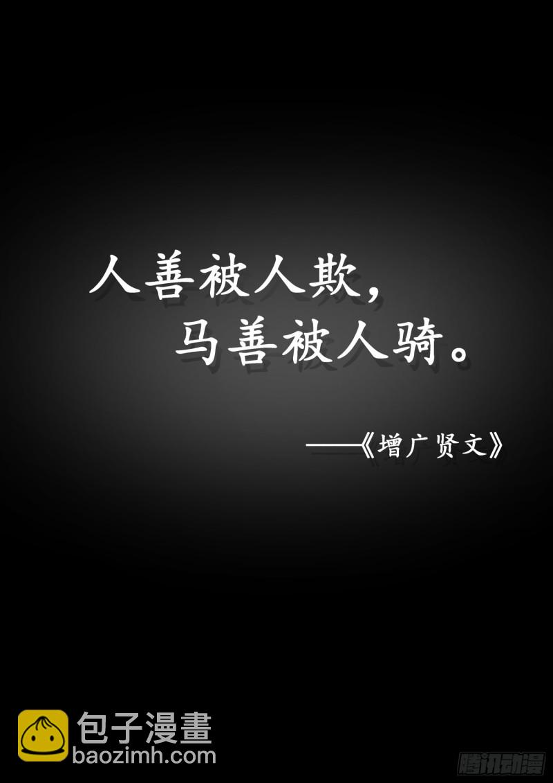 第310话 人善被人欺-第313话