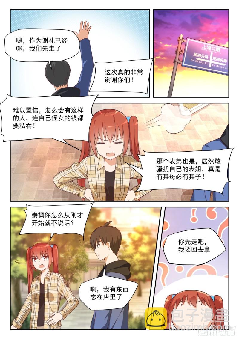 第312话 丁含郁的家计事-第315话