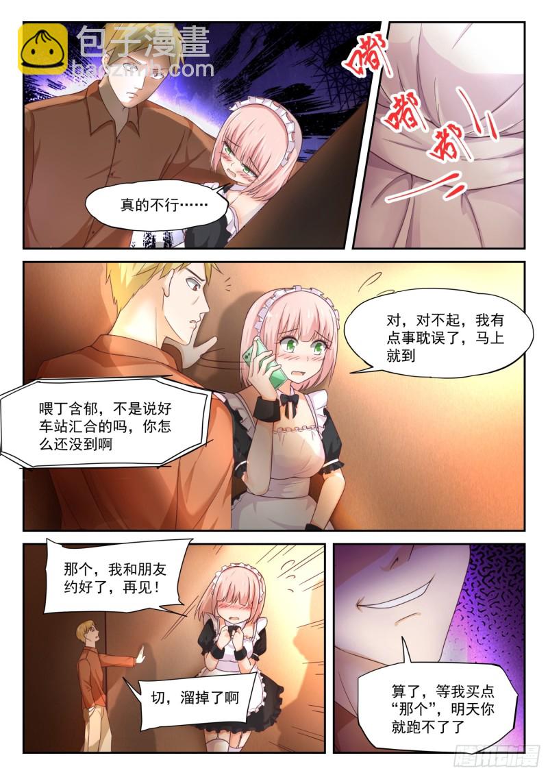 第312话 丁含郁的家计事-第315话