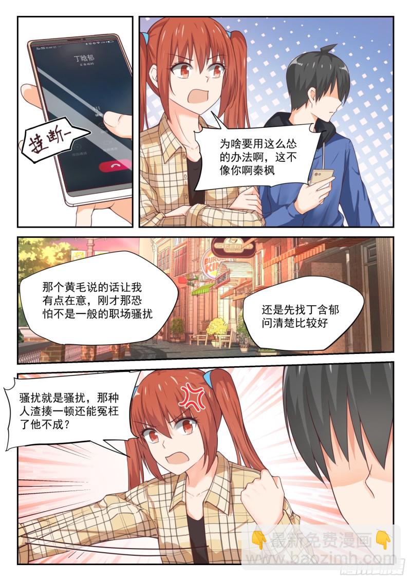 第312话 丁含郁的家计事-第315话