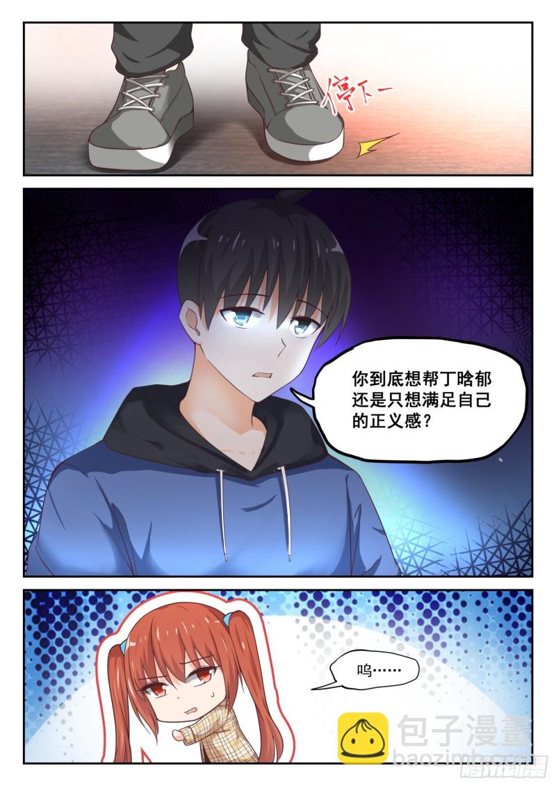 第312话 丁含郁的家计事-第315话