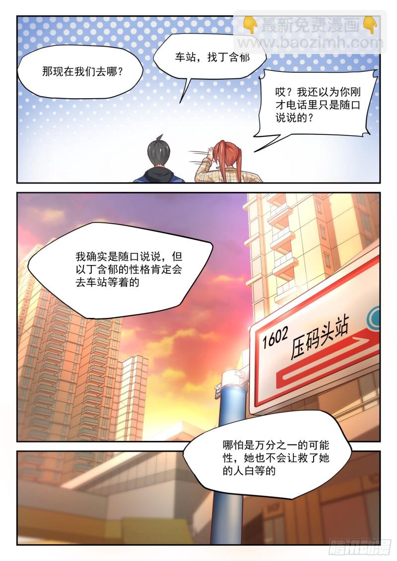 第312话 丁含郁的家计事-第315话
