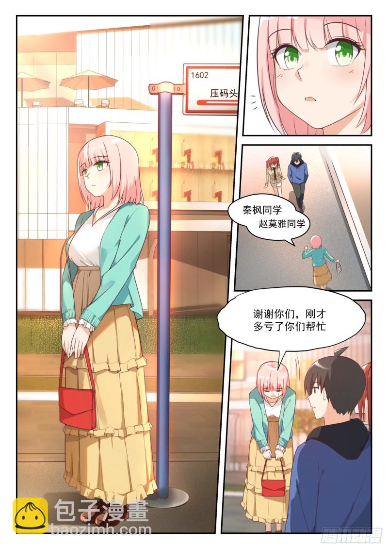 第312话 丁含郁的家计事-第315话